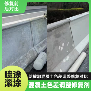 永泰工程人必看！混凝土色差“面子难题”，一招修复不返工