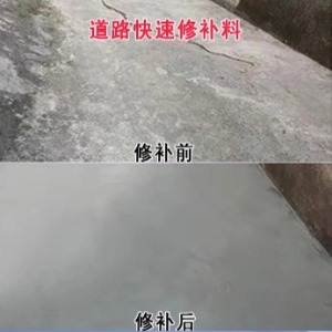 永泰水泥路面薄层修补剂