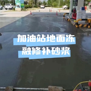 永泰水泥地面快速修复剂